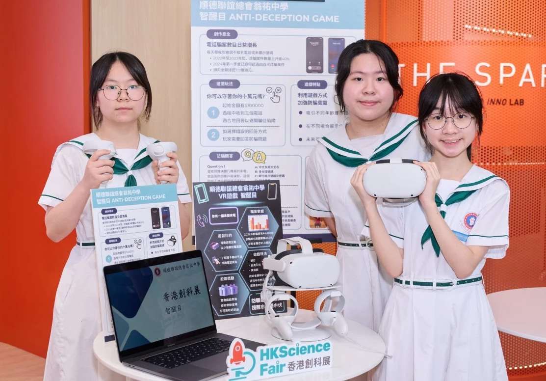 香港中学生开发VR防诈骗游戏提升市民防范意识