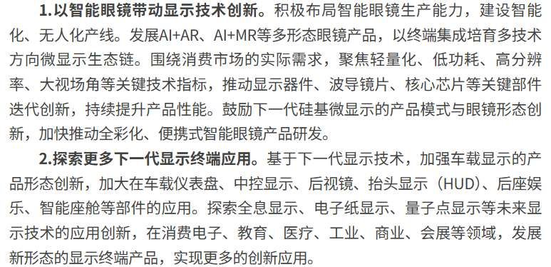 上海发布2026-2030年下一代显示产业发展行动方案，重点布局智能眼镜、Micro LED、硅基OLED等