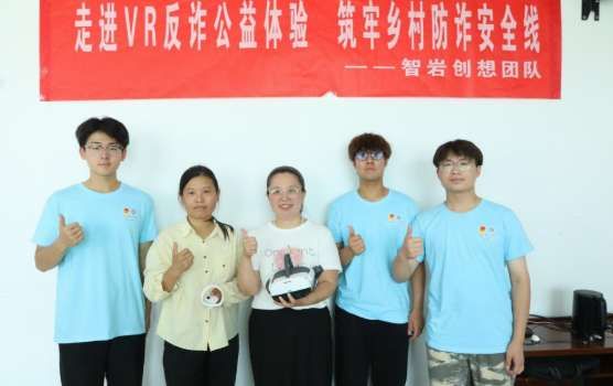 山东大学生利用PICO头显开展乡村VR反诈实践活动