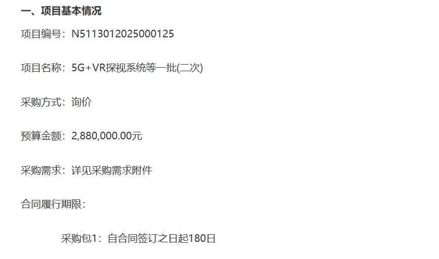 南充市身心医院32万元采购5G+VR探视系统