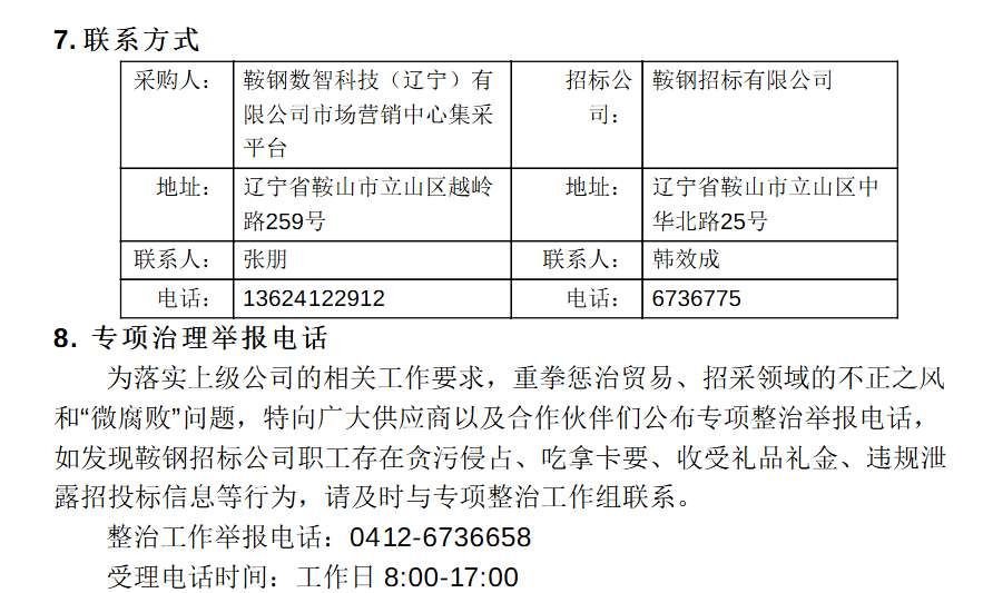 鞍钢数智科技32万元建设VR语音实验室