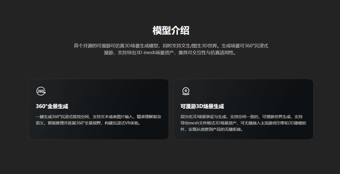 腾讯发布混元3D世界模型1.0，支持文字图片生成可交互3D场景