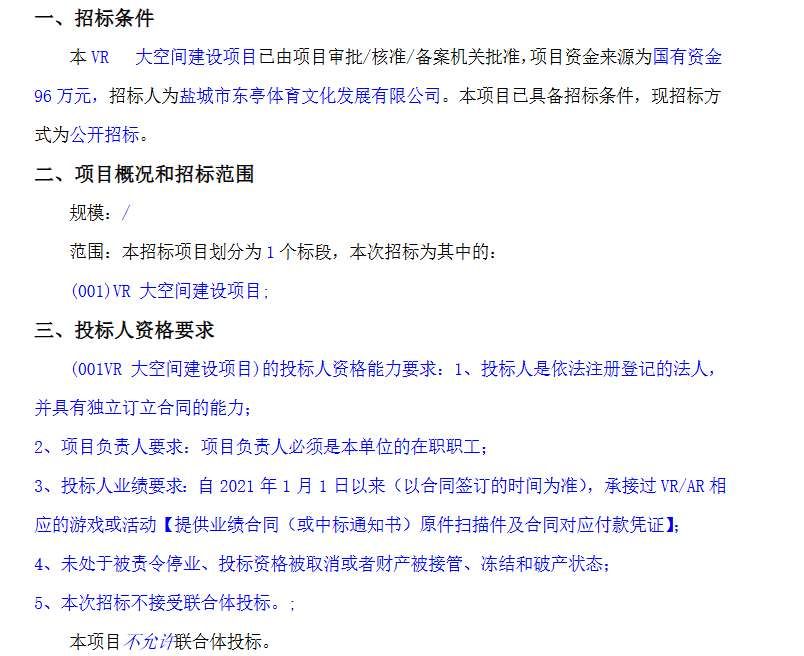 盐城96万元招标VR大空间文旅项目