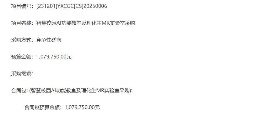 绥化市第十中学108万元采购MR虚拟实验室设备