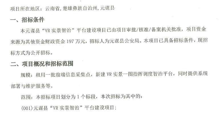 映维日报:LBS技术领跑五种AR光引擎能效对比,云南元谋县197万招标VR警务平台 第5张 映维日报:LBS技术领跑五种AR光引擎能效对比,云南元谋县197万招标VR警务平台 第5张
