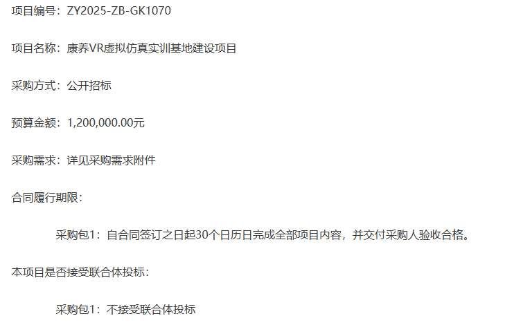 西安市卫生学校120万元招标康养VR实训基地建设项目