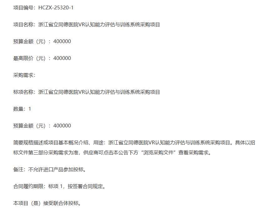 映维日报：Meta实现Quest 3同时渲染3个高保真虚拟化身，乐山职高203万元招标VR教学中心  第5张