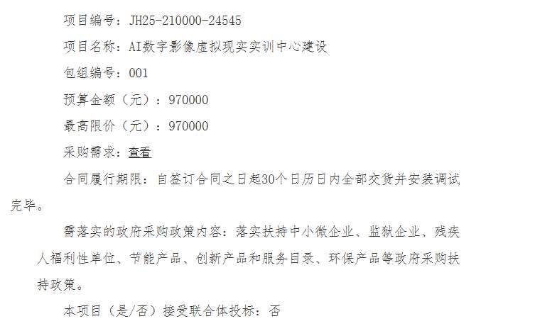辽宁机电职业技术学院97万元招标建设AI虚拟现实实训中心