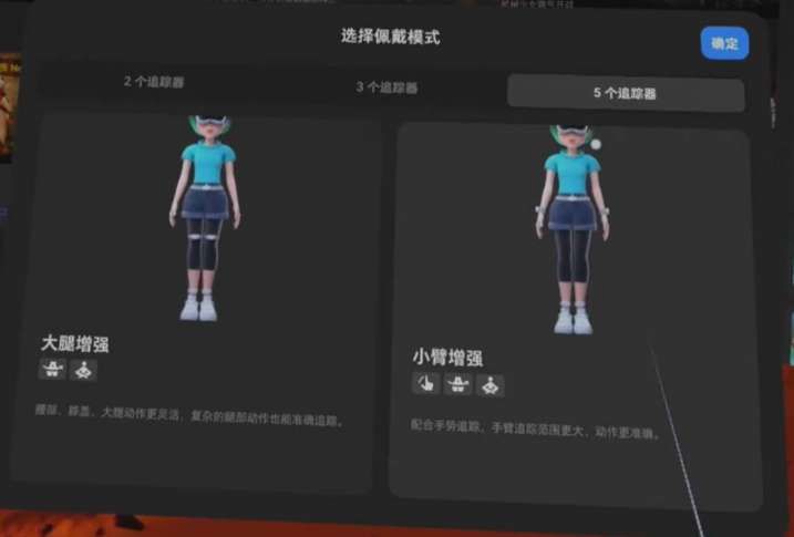 PICO社区用户分享:5个PICO体感追踪器使用指南 第11张 PICO社区用户分享:5个PICO体感追踪器使用指南 第11张