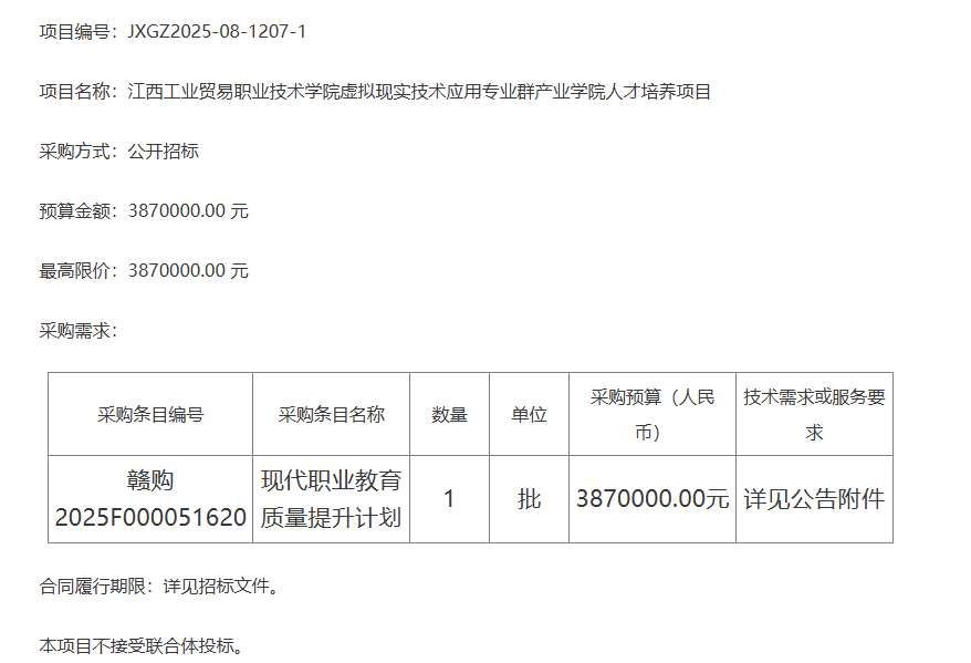 铜仁学院65万元招标建设思政课VR虚拟仿真实训中心