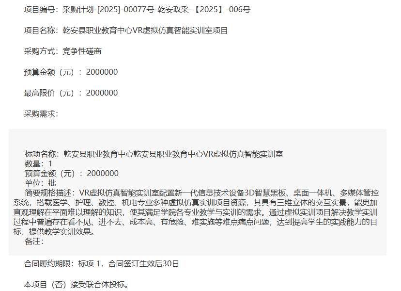 映维日报:Meta智能眼镜因成本选择单屏,350万招标VR康养培训,200万招标职教培训 第5张 映维日报:Meta智能眼镜因成本选择单屏,350万招标VR康养培训,200万招标职教培训 第5张
