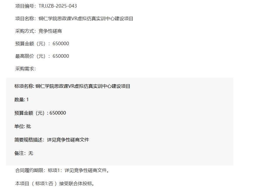 江西工业贸易职业技术学院387万元招标虚拟现实专业人才培养项目