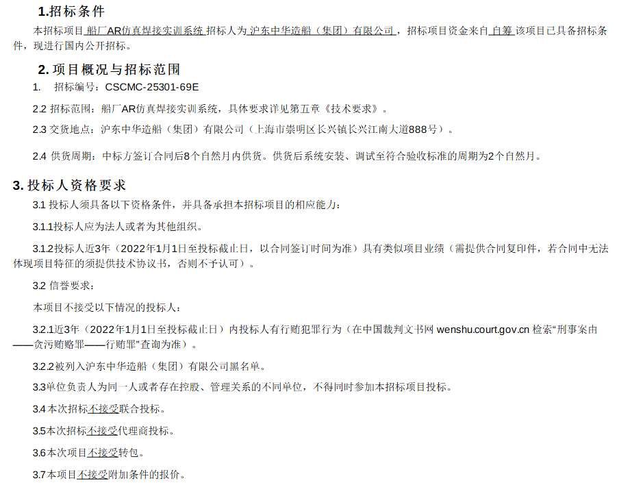 沪东中华造船集团采购AR仿真焊接实训系统