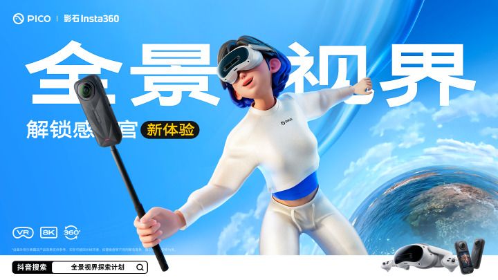 映维日报：PICO+Insta360+抖音XR推出全景视界探索计划，Steam头显份额Quest 3激增7％  第2张