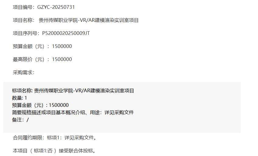 贵州传媒职业学院150万元采购VR/AR建模渲染实训室设备