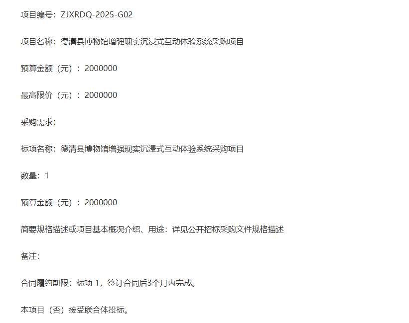 德清县博物馆200万元采购AR沉浸式互动体验系统