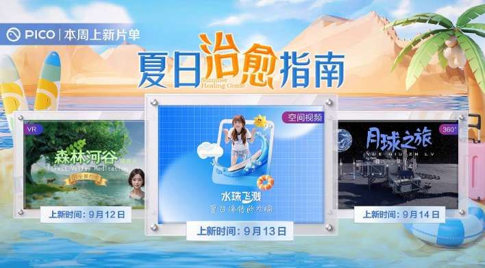 PICO视频本周上线三大主题VR内容
