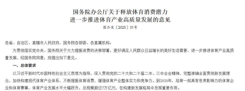 国务院发文：推动体育器械与VR技术融合创新