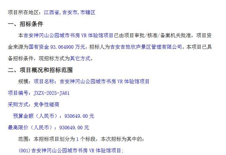 吉安神冈山公园计划投资93万元建设城市书房VR体验馆