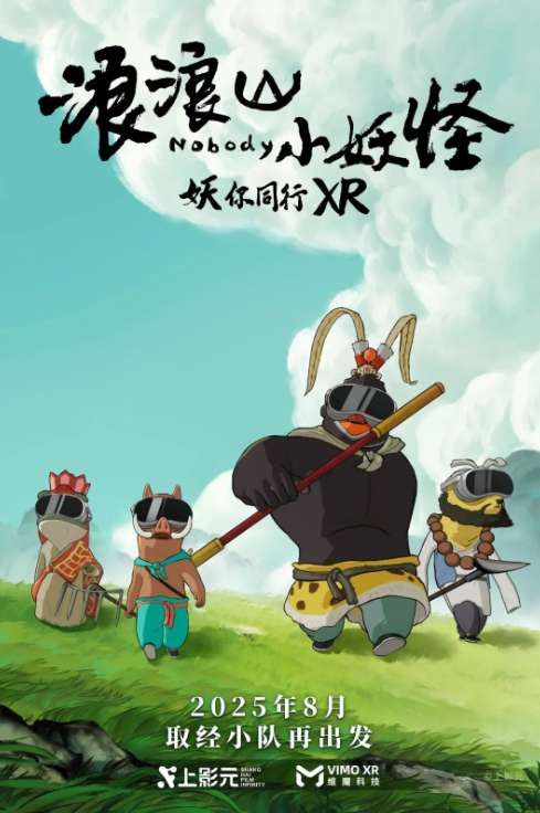 映维日报：《浪浪山小妖怪》将推XR互动体验，大理大学附一医院采购180万VR项目等  第2张