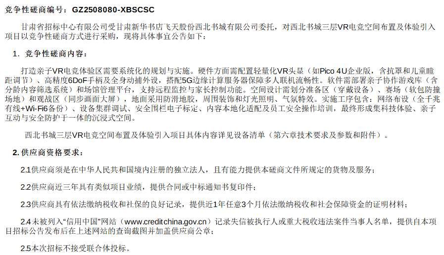 映维日报：《浪浪山小妖怪》将推XR互动体验，大理大学附一医院采购180万VR项目等  第4张
