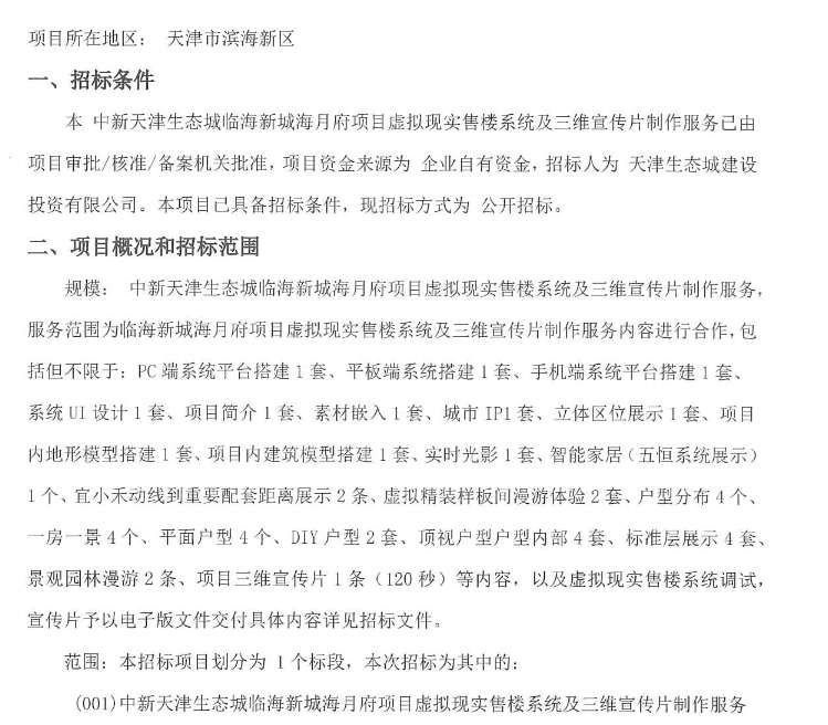 映维日报：《浪浪山小妖怪》将推XR互动体验，大理大学附一医院采购180万VR项目等  第5张