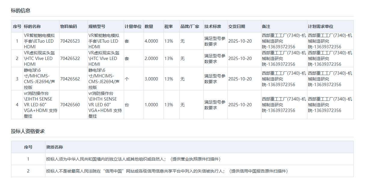 酒钢集团西部重工公司采购VR培训设备