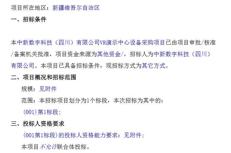 中新数字科技采购VR演示中心设备