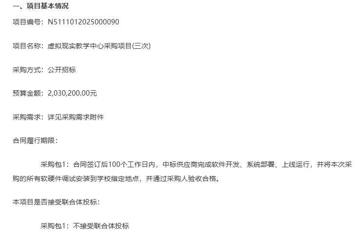 乐山第一职高203万元招标采购虚拟现实教学中心