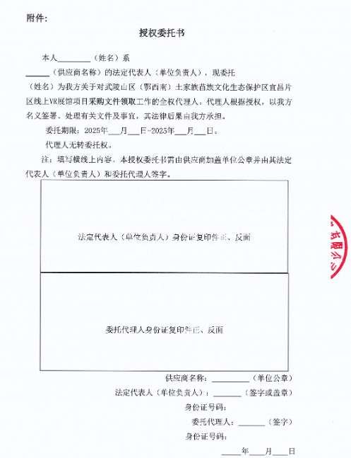 宜昌市群众艺术馆16万招标建设土家族苗族文化VR展馆 第2张 宜昌市群众艺术馆16万招标建设土家族苗族文化VR展馆 第2张
