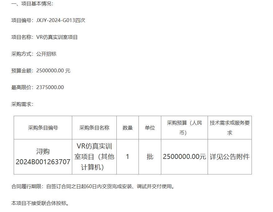 九江市人社局250万元招标VR仿真实训室项目