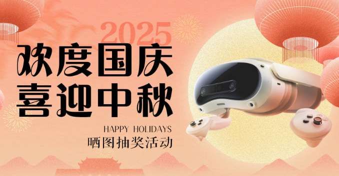 PICO启动晒图抽奖活动,最高可获影石Insta360 X5 运动相机