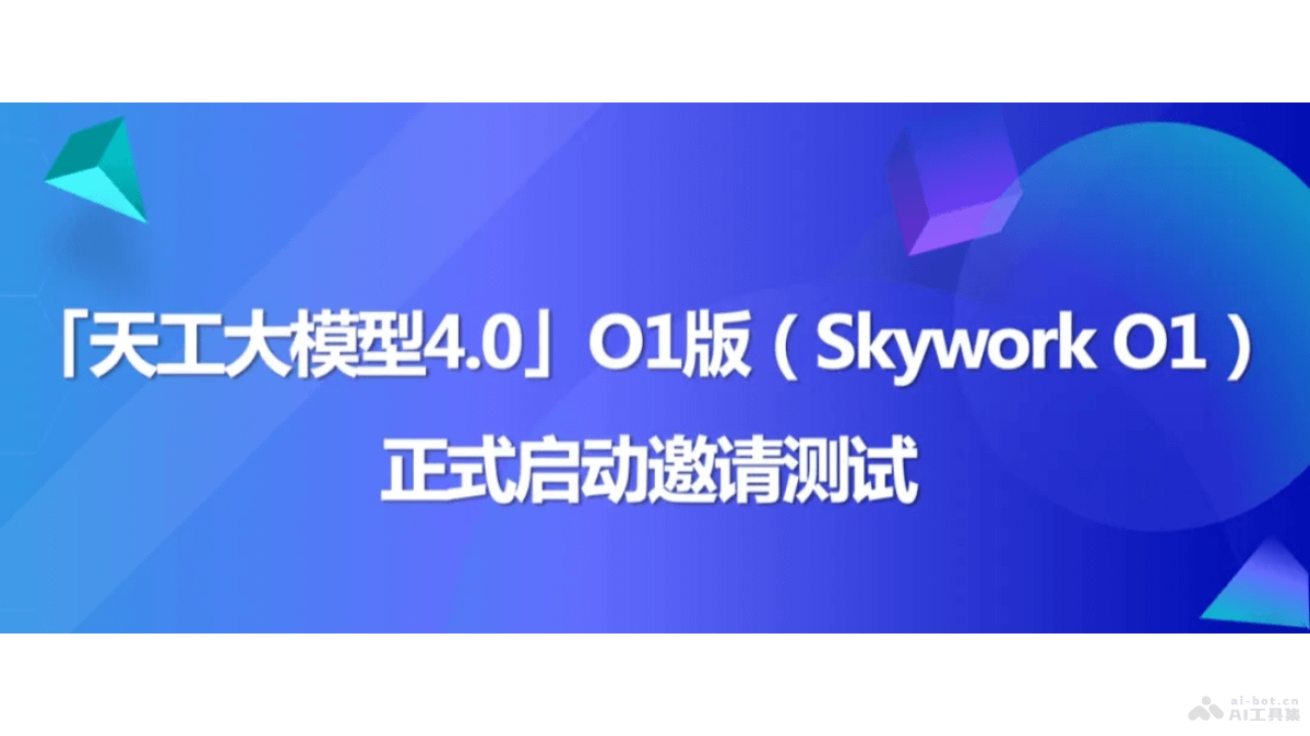 Skywork O1  昆仑万维推出的天工大模型4.0 O1版