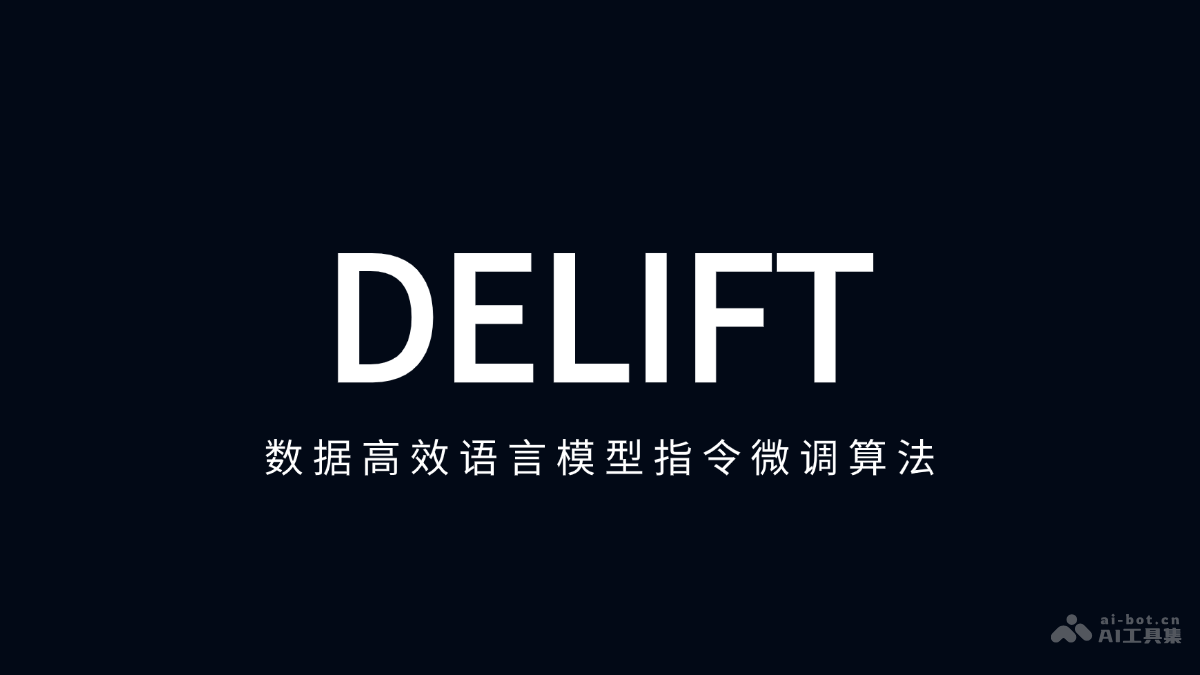 DELIFT 数据高效语言模型指令微调算法