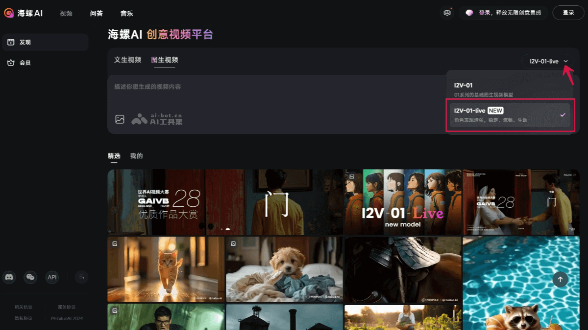 I2V-01-Live  海螺AI推出的图生视频模型 第2张