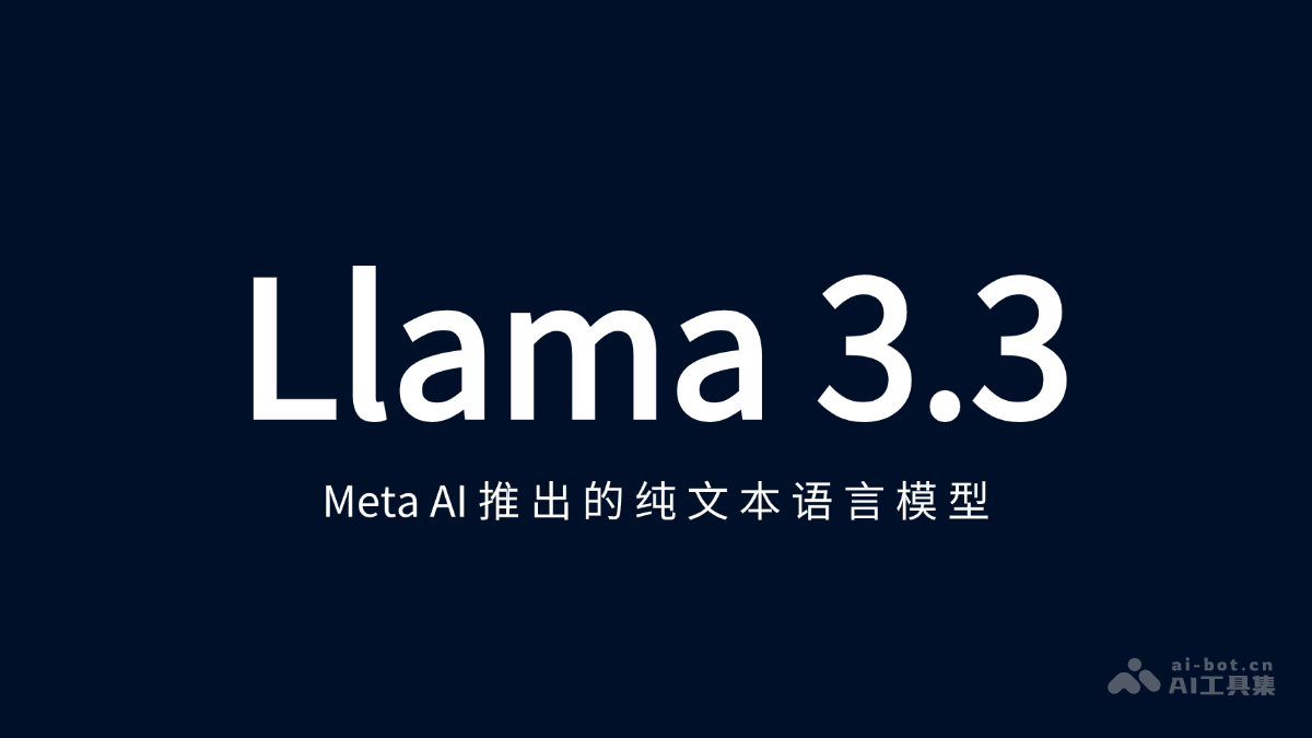 Llama 3.3  Meta AI推出的纯文本语言模型