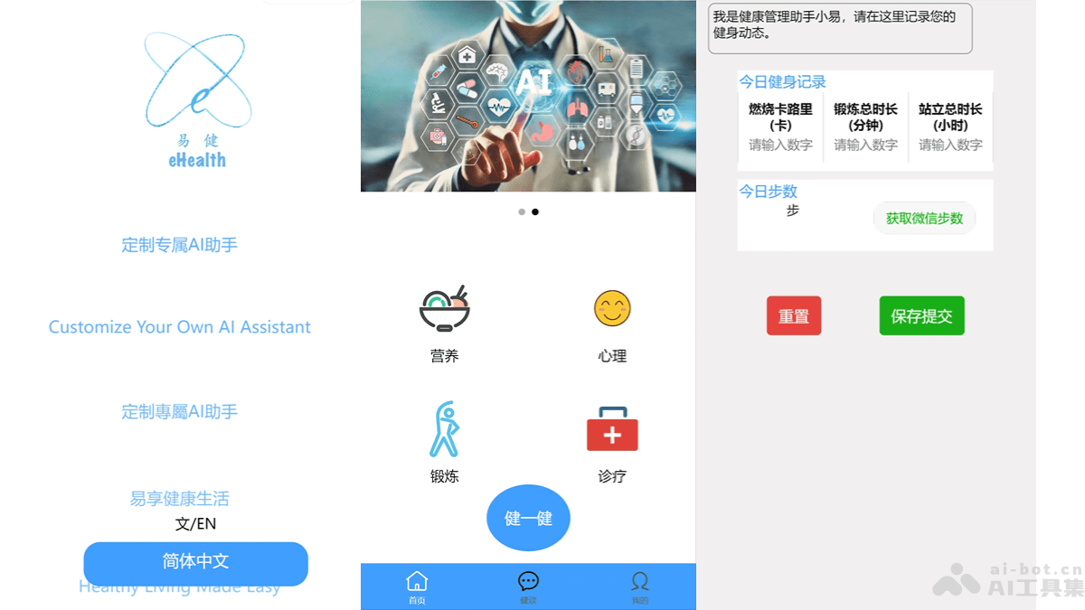 易健EasyHealth 北大健康推出的 AI 健康科普应用