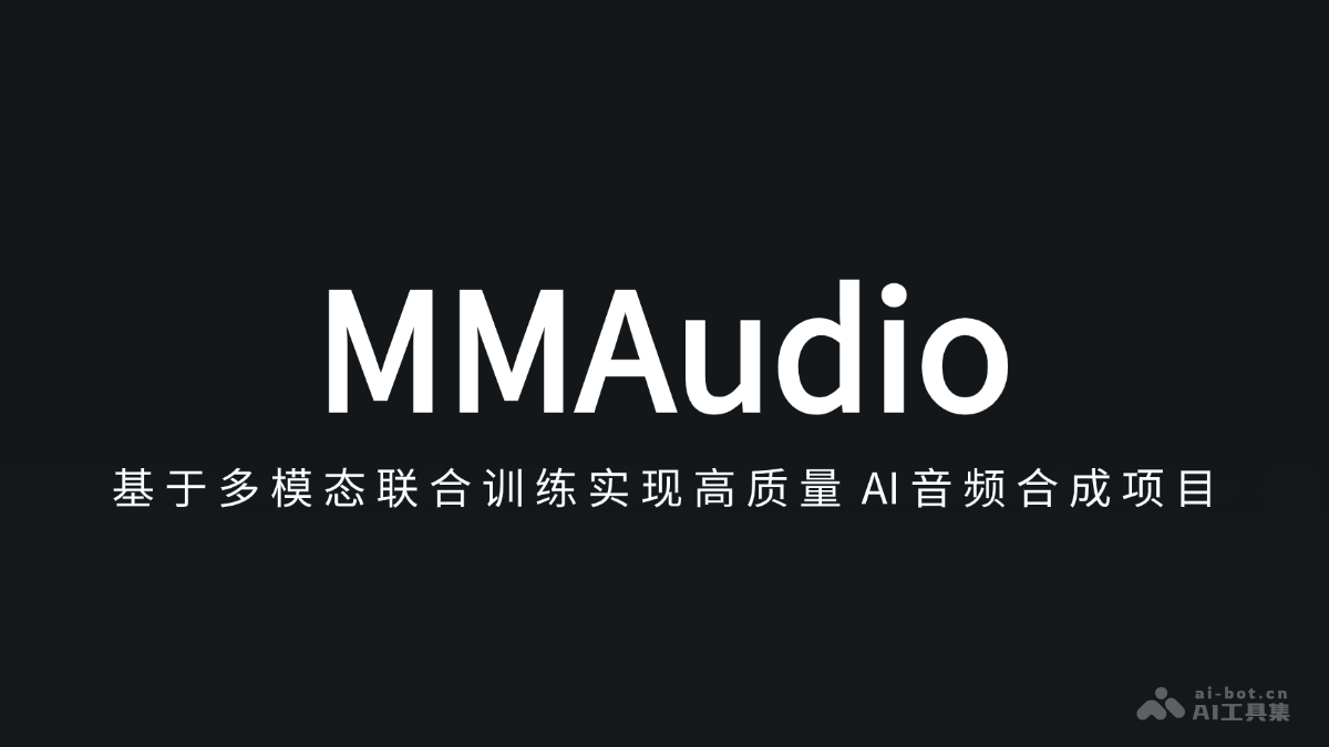 MMAudio 基于多模态联合训练实现高质量 AI 音频合成项目