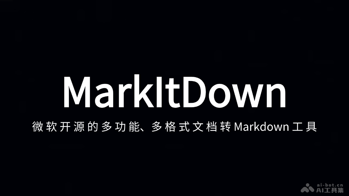 MarkItDown 微软开源的多功能、多格式文档转Markdown工具