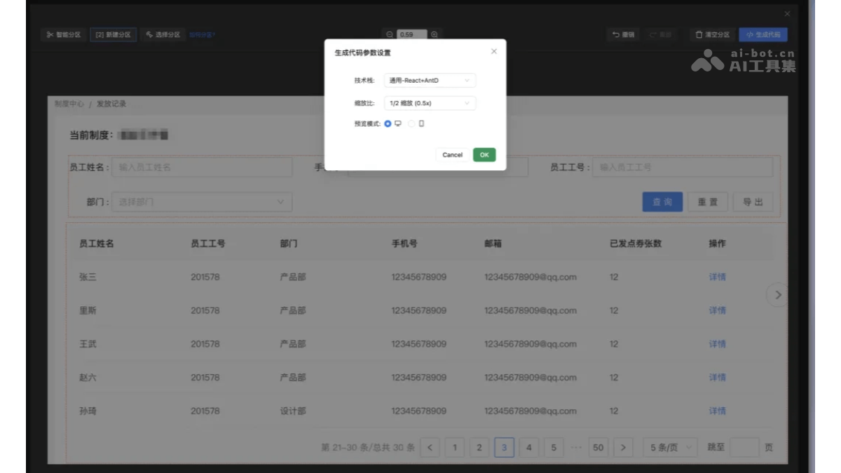 WeaveFox  蚂蚁推出 AI 前端研发平台，根据设计图直接生成源代码 第3张