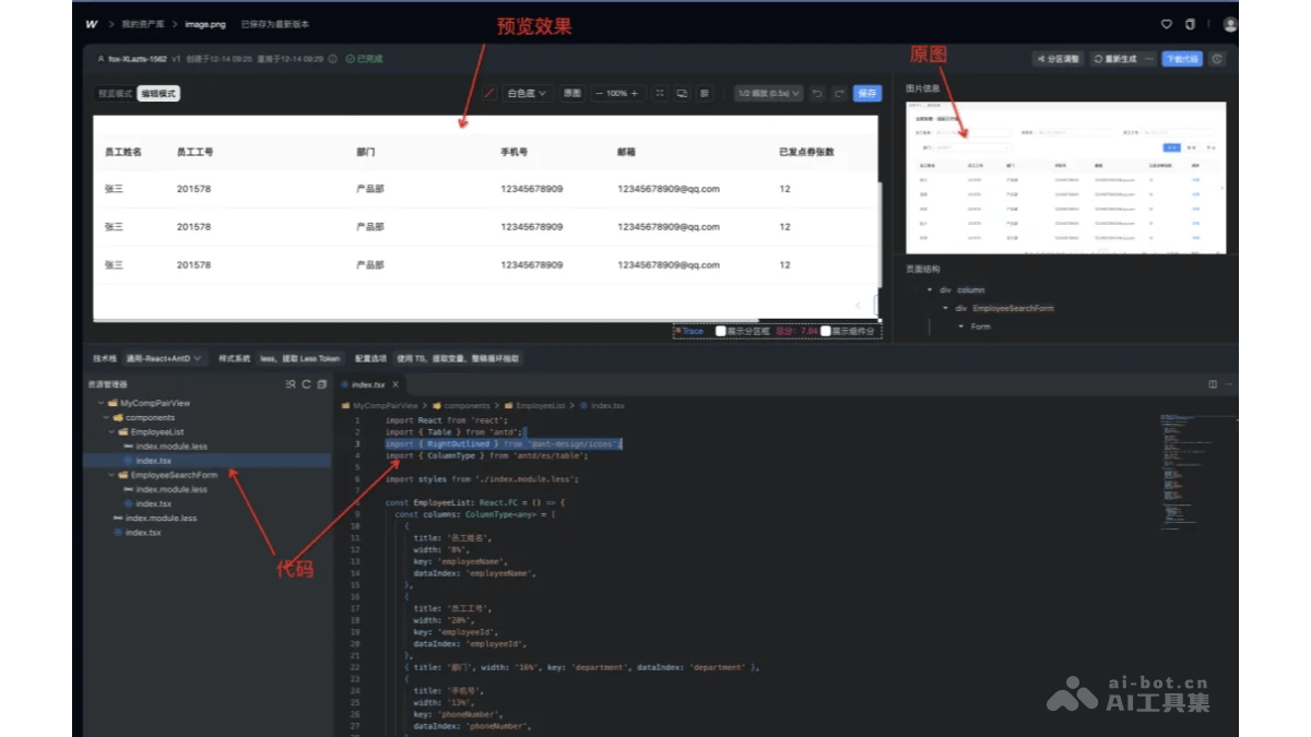 WeaveFox  蚂蚁推出 AI 前端研发平台，根据设计图直接生成源代码 第5张