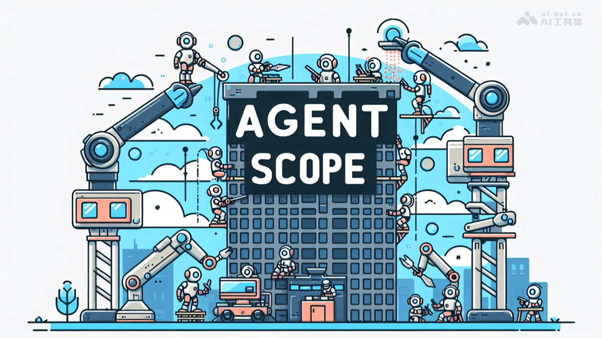 AgentScope 阿里开源的多智能体开发平台