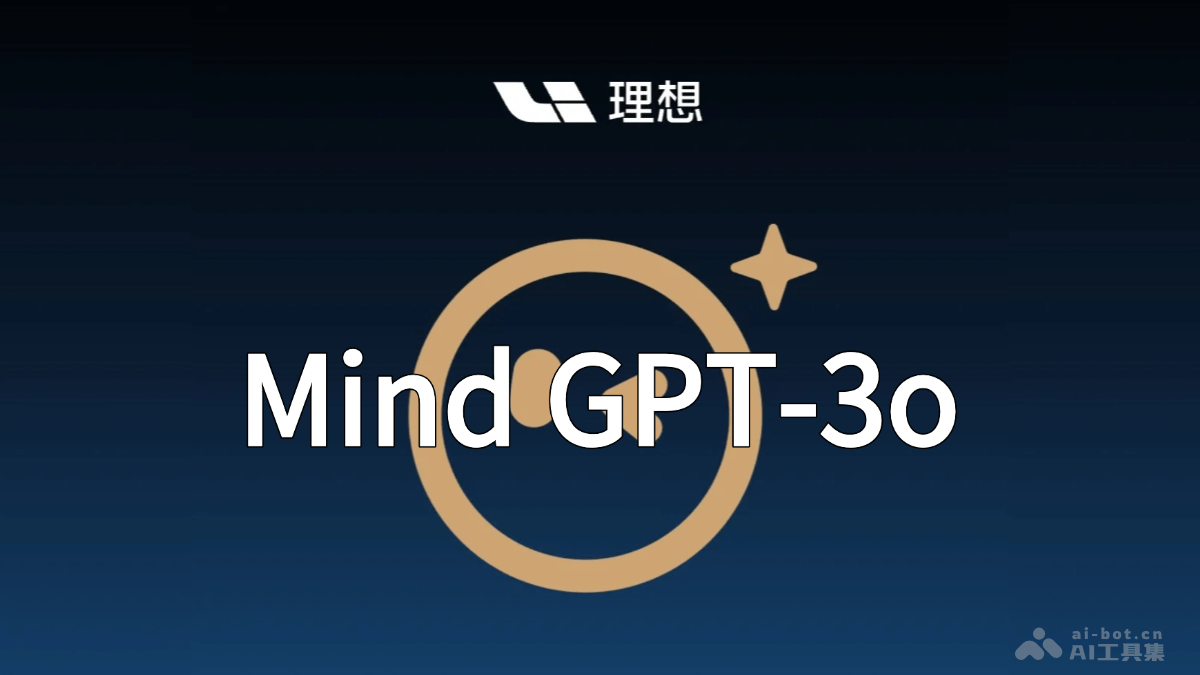 Mind GPT-3o 理想汽车推出的多模态端到端大模型